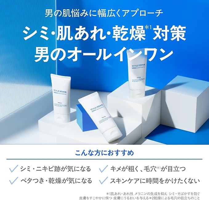 【継続コース】スタイルオム 男性向け オールインワンジェル