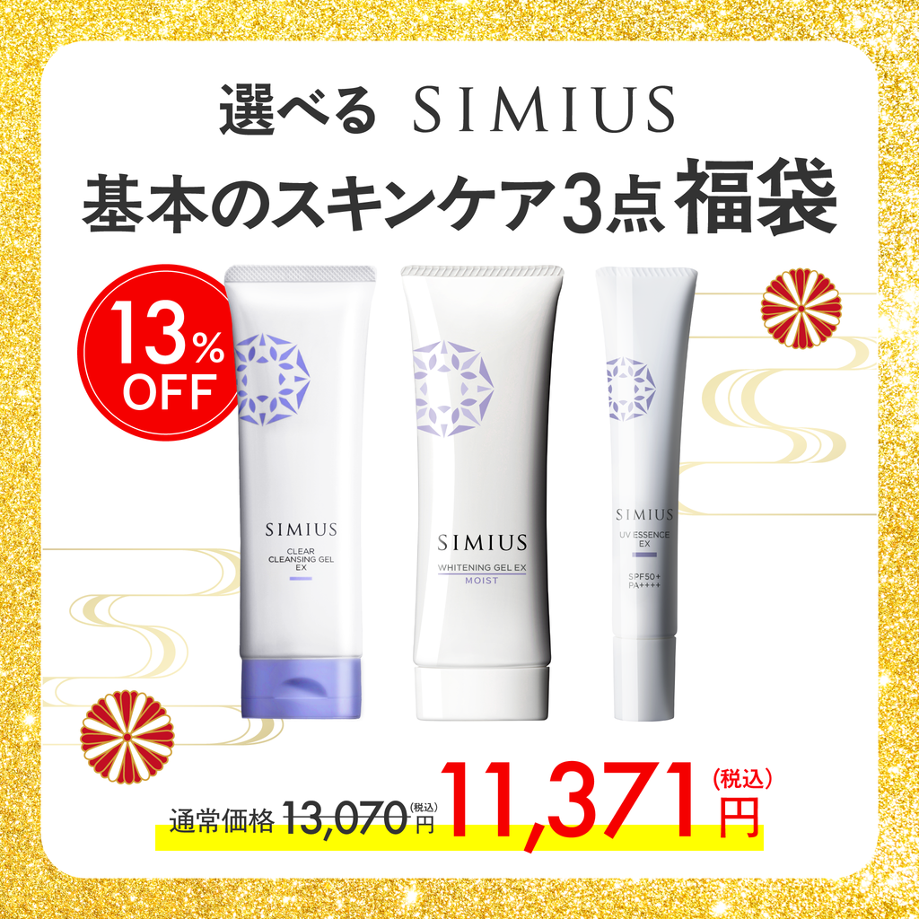選べる SIMIUS 基本のスキンケア3点福袋 – SIMIUS公式通販