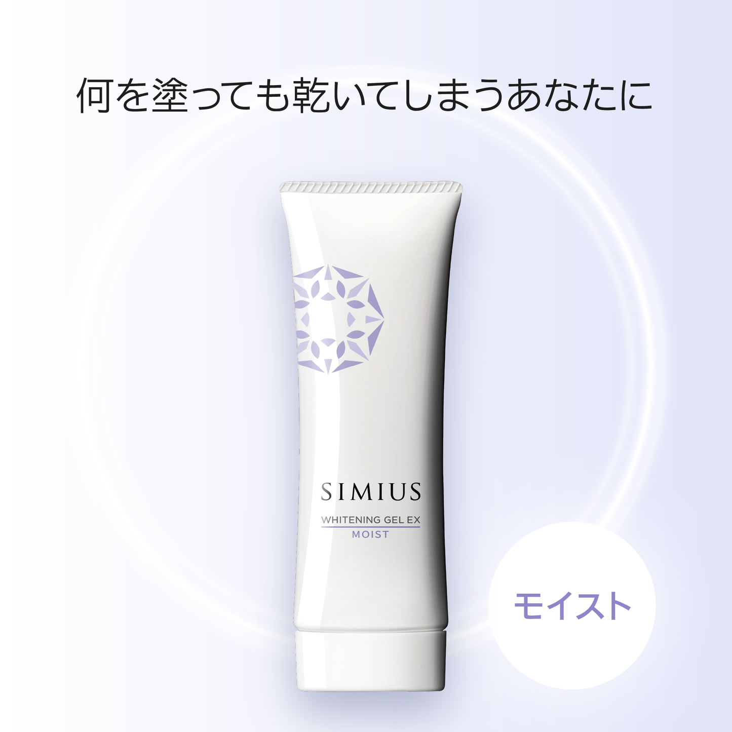 【継続コース】2本セット 薬用ホワイトニングジェルEX モイスト（しっとり）