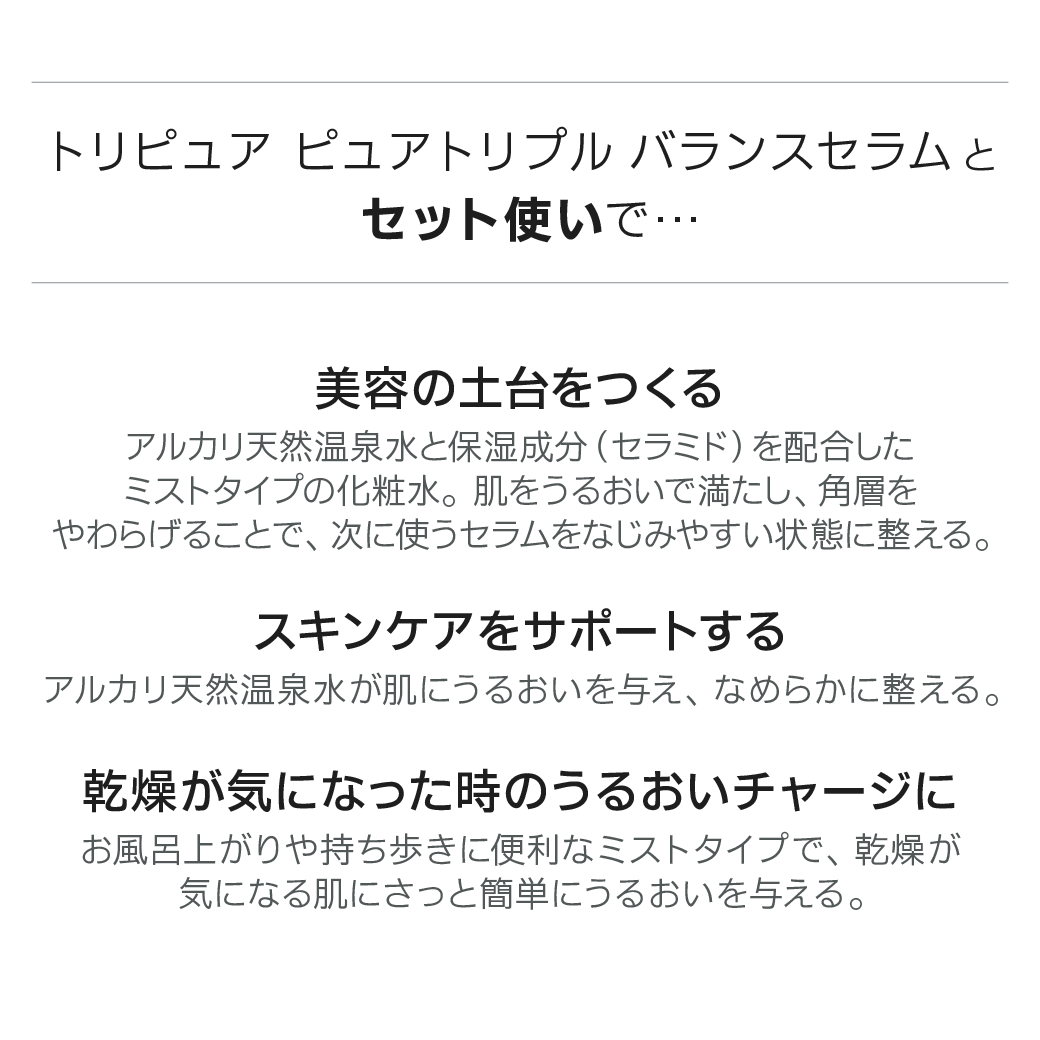 【TRIPURE＋AWAIスタートセット】きれい継続コース（セラム+ミスト化粧水）