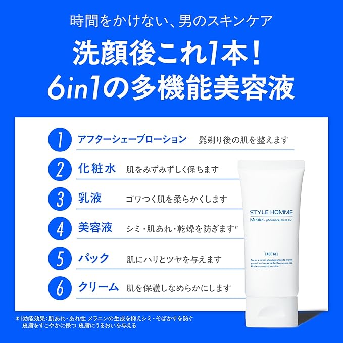【継続コース】スタイルオム 男性向け オールインワンジェル