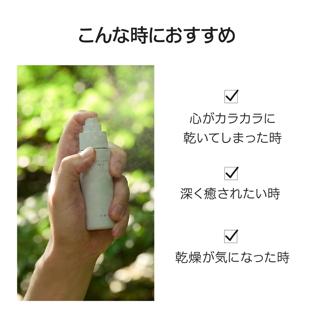 AWAI フェイスアンドボディミスト 蜜花 | 温泉水 乾燥対策 ミスト化粧水 | 花の香り