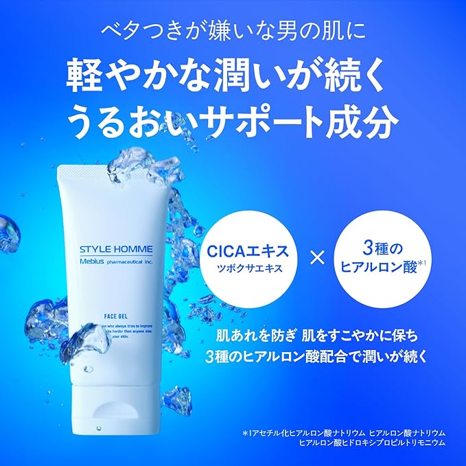 【継続コース】スタイルオム 男性向け オールインワンジェル