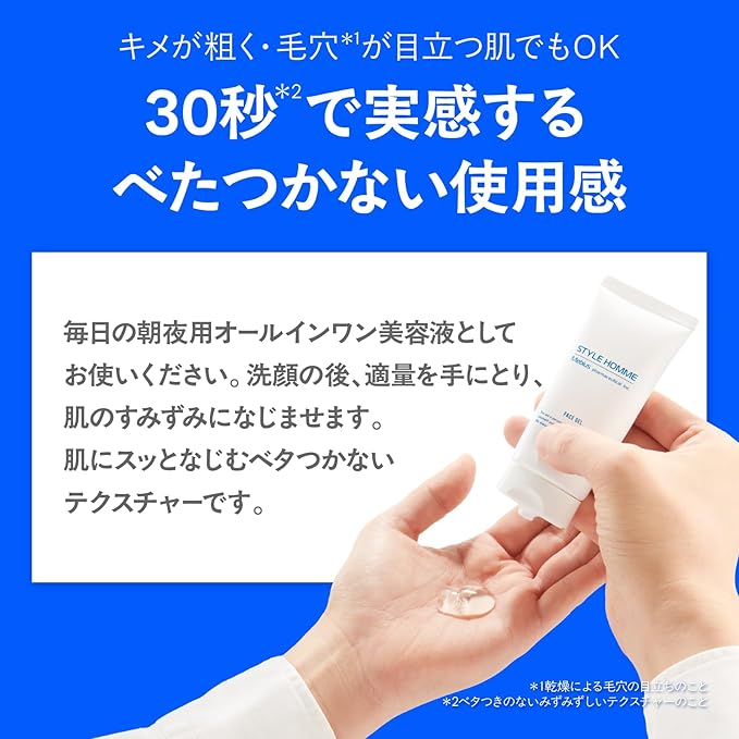 【継続コース】スタイルオム 男性向け オールインワンジェル