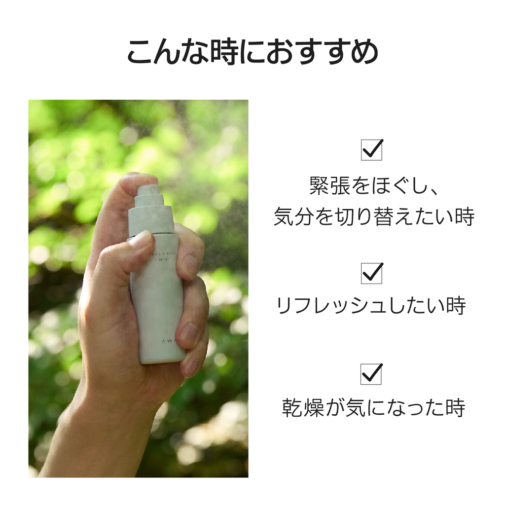 【TRIPURE＋AWAIスタートセット】きれい継続コース（セラム+ミスト化粧水）