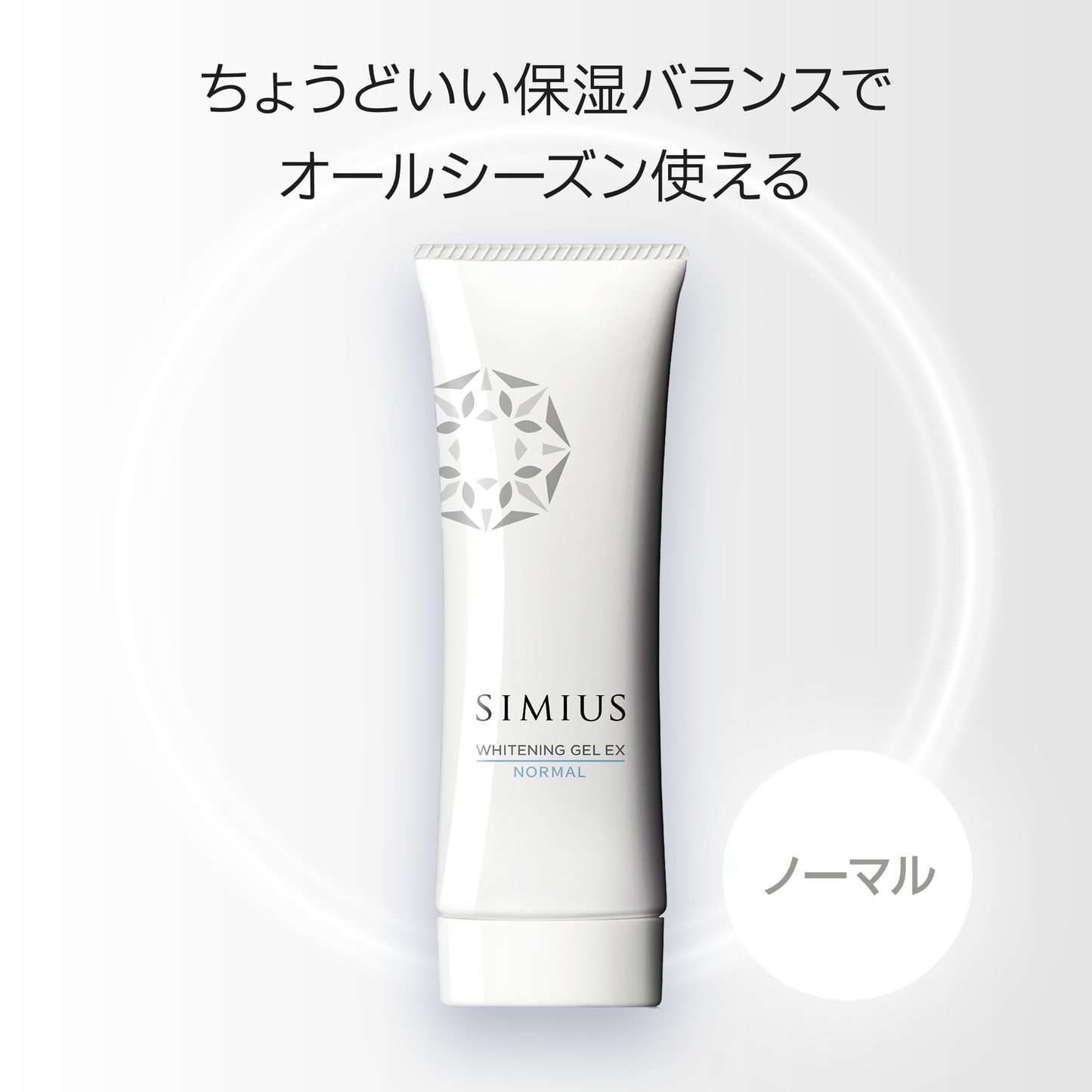 【継続コース】2本セット 薬用ホワイトニングジェルEX ノーマル（みずみずしい）