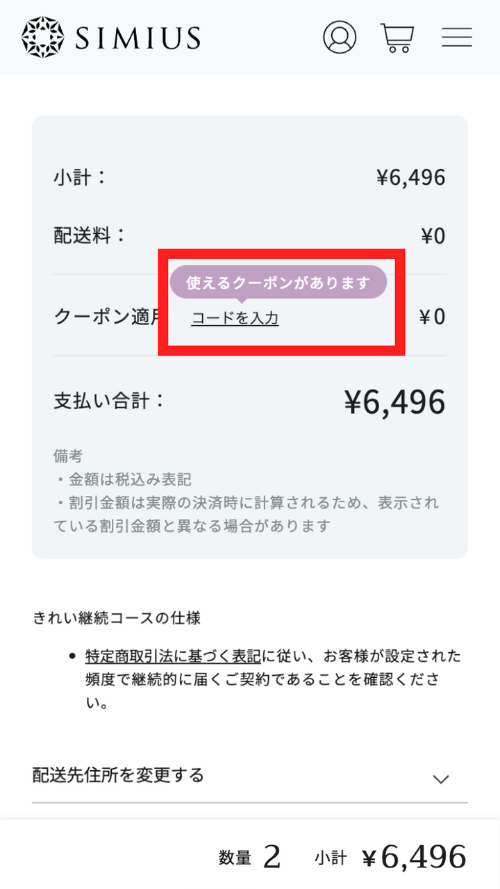 「コードを入力」をクリック
