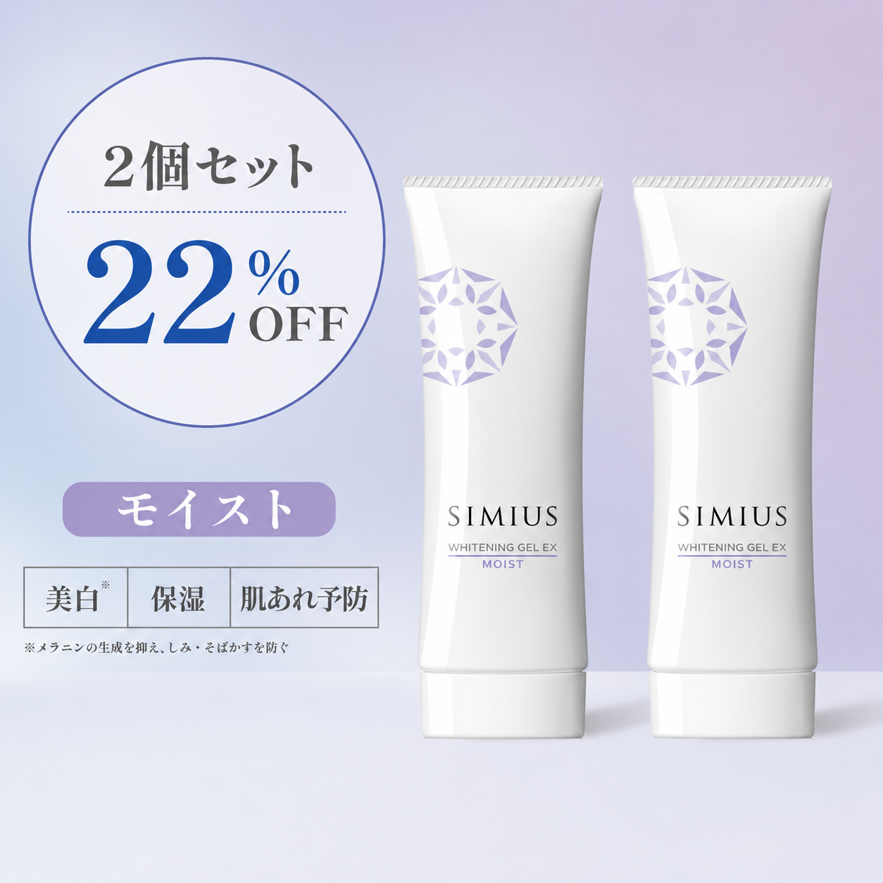 【継続コース】2本セット 薬用ホワイトニングジェルEX モイスト（しっとり）