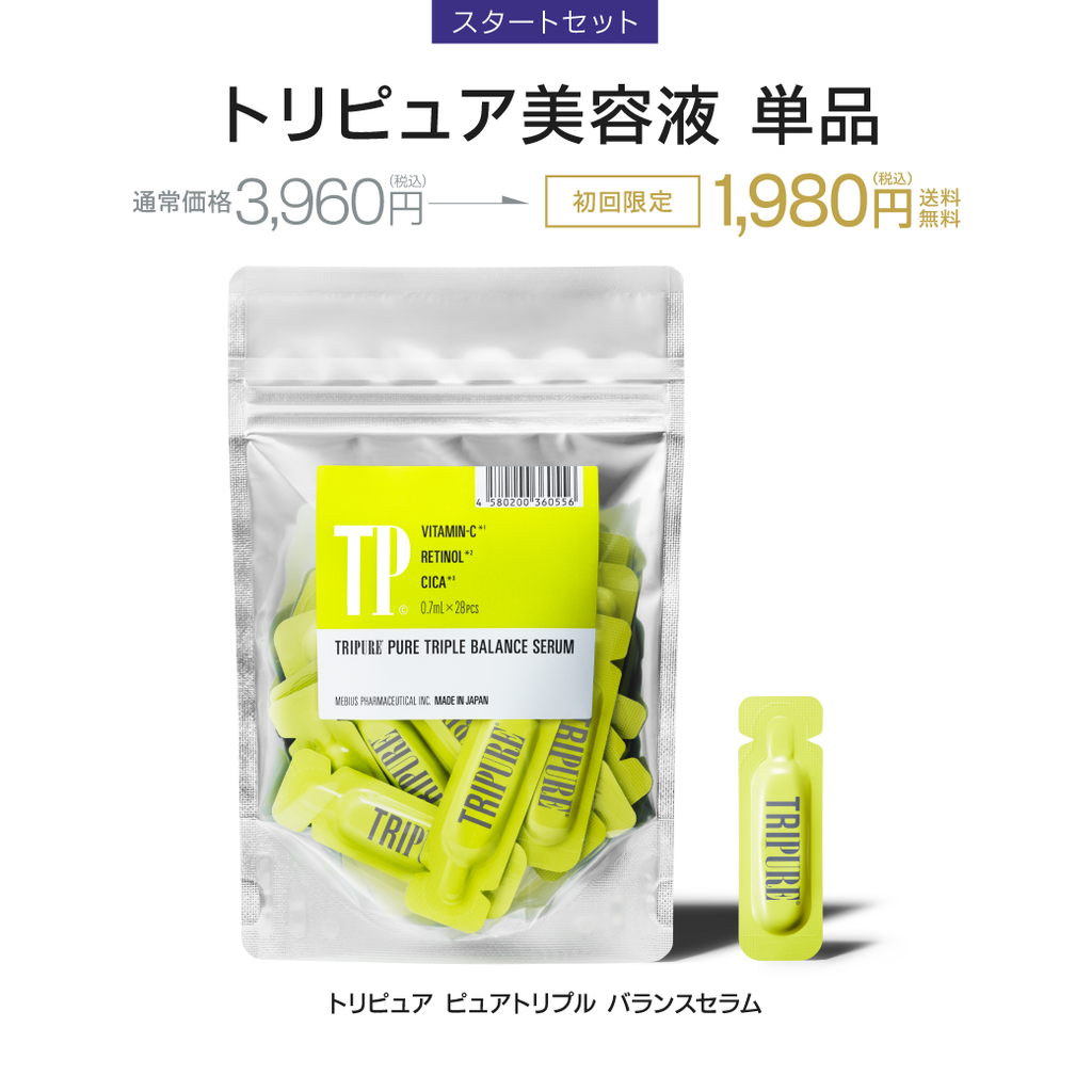 きれい継続コース(TRIPUREスタートセット) – SIMIUS公式通販 きれい継続コース(TRIPUREスタートセット) – SIMIUS公式通販