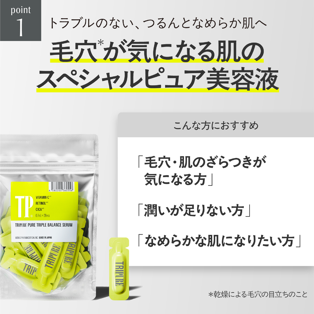 きれい継続コース(TRIPUREスタートセット) – SIMIUS公式通販 きれい継続コース(TRIPUREスタートセット) – SIMIUS公式通販