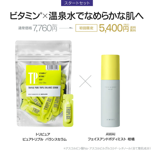 【TRIPURE＋AWAIスタートセット】きれい継続コース（セラム+ミスト化粧水）