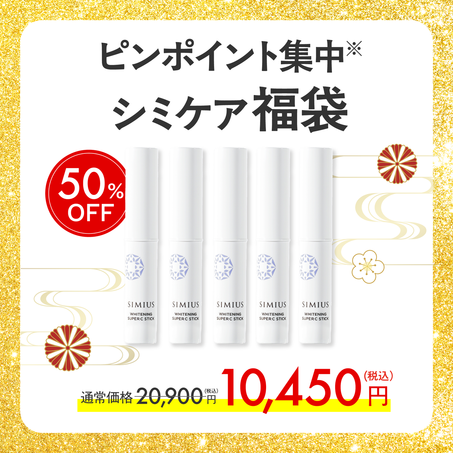 コレクション – SIMIUS公式通販