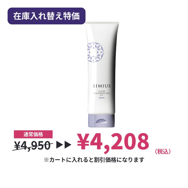 クリアクレンジング | 毛穴・角質・透明感ケア メイク落とし W洗顔不要